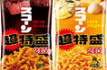 スコーン史上トップクラスの内容量「超特盛スコーン」新発売