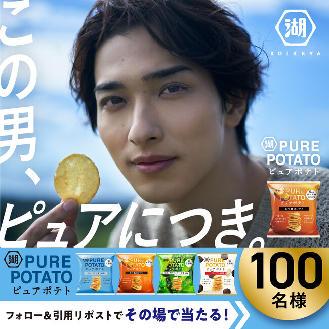 圧倒的じゃがいも感”で唯一無二のポテトチップスへ 5周年のフル 