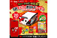 ラリー・ジャパンも応援! 湖池屋 × TOYOTA GAZOO Racing × PUI PUIモルカー 帰ってきた「GRモルカーポテト1ムーチョ」プレゼントキャンペーン実施