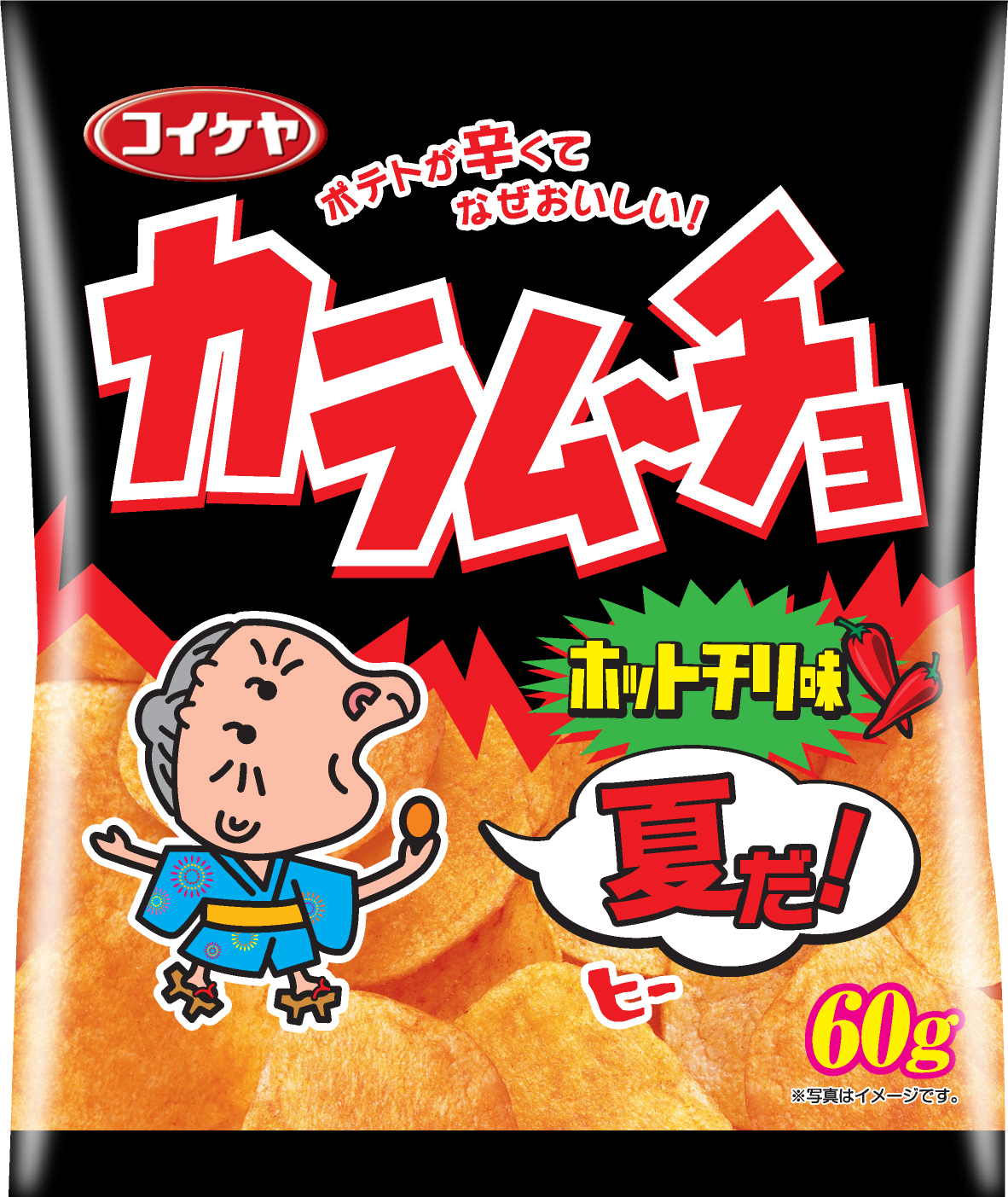 湖池屋 夏限定パッケージ カラムーチョ すっぱムーチョ がお目見え 湖池屋のプレスリリース