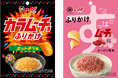 ふりかけで もっとごはんが すすムーチョ！？ニチフリ×湖池屋　暑い夏に食欲を刺激する「カラムーチョ」「すっぱムーチョ」ふりかけが新発売！