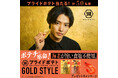 ポテチ®革命 再び!“夢の食塩不使用ポテトチップス”第2弾「湖池屋プライドポテト GOLD STYLE 食塩不使用 海老」新発売記念キャンペーンを実施!
