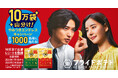 湖池屋史上最大級!合計“10万袋”を“1000名様”にプレゼント!湖池屋プライドポテト10万袋山分け やみつきエンドレスキャンペーンを実施!