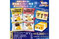 “ポテト”でつながる究極のコラボ計画!?PUI PUI モルカー新作映画「MOLMAX」×新商品「KOIKEYA FARM」 限定パッケージ商品の発売の他、様々なコラボレーション企画を実施