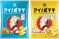 『THE TOUR OF MISIA 2025 LOVE NEVER DIES』に湖池屋が協賛!ライヴグッズとして、MISIA×湖池屋のコラボポテトチップスの会場販売が決定
