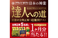 【達人への挑戦者、求む!】「湖池屋プライドポテト 日本の神業 第1弾(小豆島/神戸)」発売記念『日本の神業~達人への道~』キャンペーンを開催!