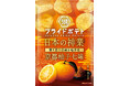 【京都の“歴史文化”と“食”の魅力を商品にのせて発信!】世界に誇る“日本の神業食材(柚子七味)”をポテトチップスで存分に味わう「湖池屋プライドポテト 日本の神業 京都柚子七味」 新発売