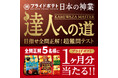 【達人への挑戦者、求む!】「湖池屋プライドポテト 日本の神業 第3弾(熊本/縄文)」発売記念 『日本の神業~達人への道~』キャンペーンを開催!