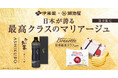 【一度は飲みたい。一度は食べたい。お茶とポテトチップスの贅沢なマリアージュ】伊藤園×湖池屋「日本が誇る最高クラスのマリアージュセット」 9月4日より湖池屋オンラインショップにて数量限定で販売開始