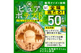 【豊かな森づくりが、国産芋100％の美味しいポテトチップスづくりに繋がる】「全味当たる！ピュアポテスト　～ピュアポテトの森篇～」キャンペーンを実施　クイズに挑戦して応募
