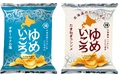 【男爵薯の美味しさを引き継ぐ新品種「ゆめいころ」使用】「ゆめいころ ポテトチップス　オホーツクの塩／たまねぎコンソメ」湖池屋オンラインショップにて数量限定販売開始！