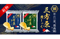 年に一度、初夏の贅沢。静岡で育つ“新物・三方原男しゃく”を味わう「三方原男しゃくポテトチップス　うすしお味／のり塩」- 5月21日より湖池屋オンラインショップにて販売開始 -