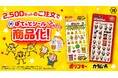 【スリーポリンキーズの“ヒミツのシール化プロジェクト”が始動】ポリンキー＆カラムーチョが立体的なぷっくりシールに！　「湖池屋ぽてっとシール」湖池屋初、目標注文数達成で商品化が決定する新方式での販売開始