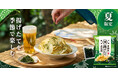 【生産から3日以内に出荷】夏限定、爽やかな味わいの“揚げたて”ポテトチップス「季節の揚げたて直送便　海苔と本わさび」7月13日（月）より湖池屋オンラインショップで受注販売開始