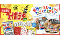 【工場見学ツアーで人気の「マイポテチ作り」を自宅で楽しめる！】お客様の声から生まれた「GOGOファクトリー！マイポテチキット」湖池屋オンラインショップにて数量限定販売