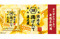 【“揚げたてポテトチップス”ならではの旨さを“食塩不使用”で楽しむ】「湖池屋揚げたて直送便 食塩不使用」7 月27日（月）から、湖池屋オンラインショップで受注販売開始