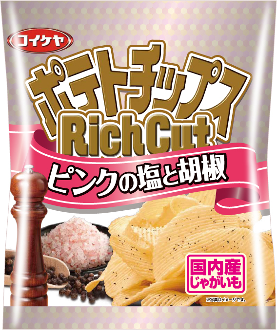 湖池屋 ザクザク食感が特徴のリッチカットがよりおいしくなりました 「ポテトチップス リッチカット」  「サワークリームオニオン」・「ピンクの塩と胡椒」・「リッチコンソメ」が登場｜湖池屋のプレスリリース