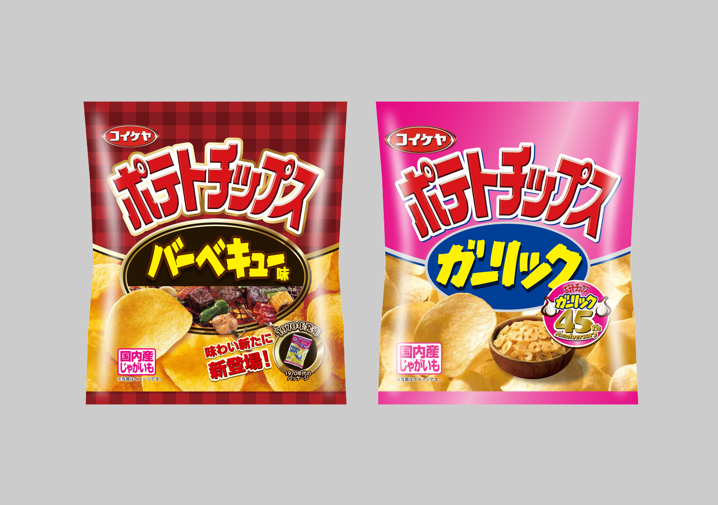 あのポテトチップスがこっそり発売４５周年“ポテトチップス ガーリック”刷新して新発売同じ１９７０年発売の“バーベキュー味”も復活｜湖池屋のプレスリリース