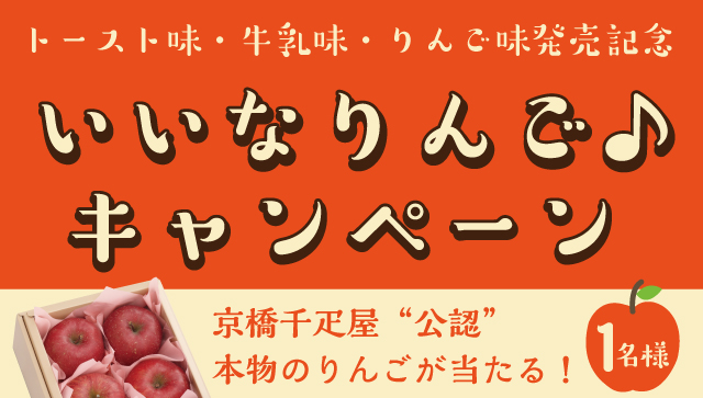 京橋千疋屋“公認”本物の“りんご”をゲットトースト味・牛乳味・りんご味