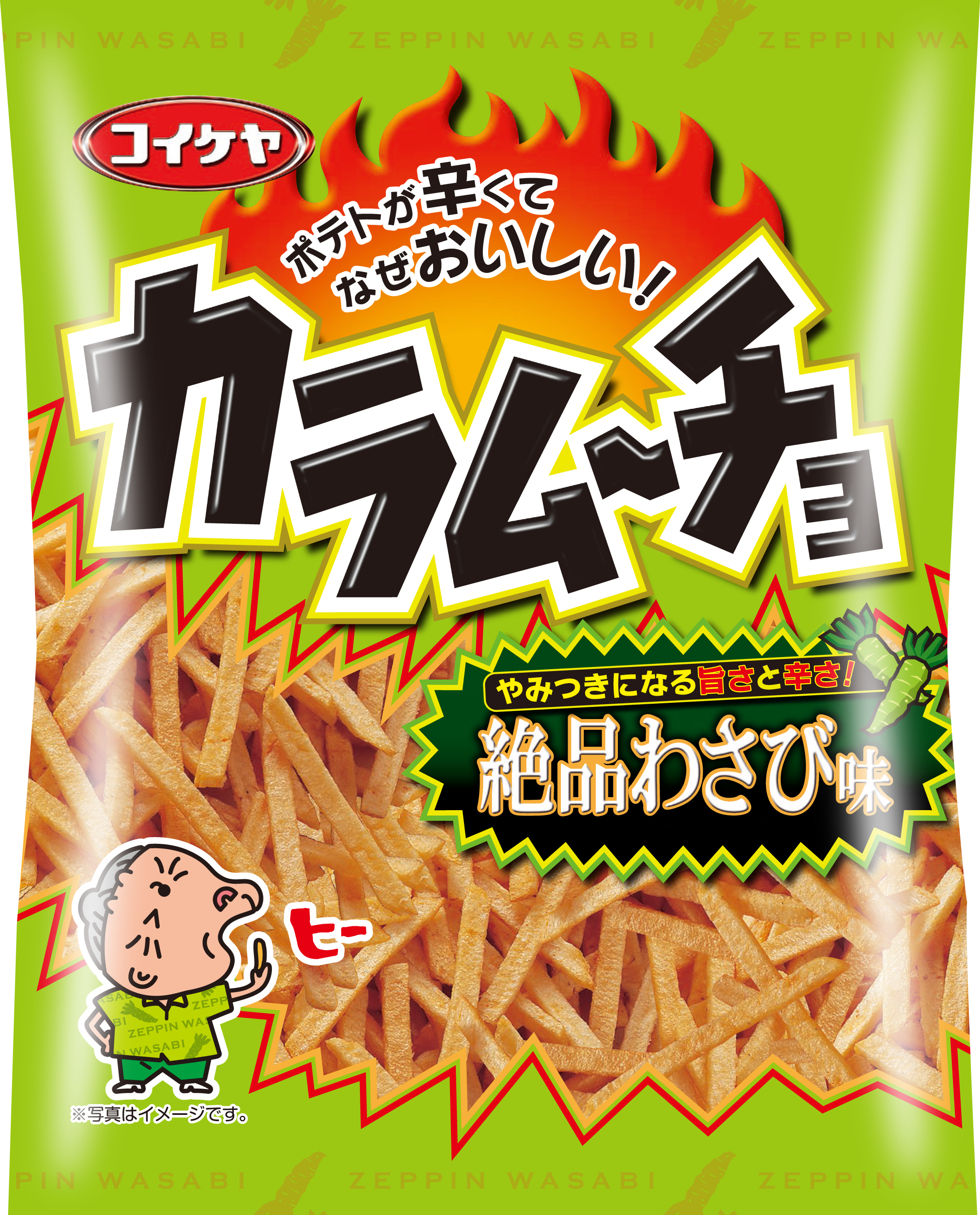 辛くておいしい「カラムーチョ」の“わさび” スティックカラムーチョ 絶品わさび味 安曇野産わさび葉と北海道産山わさびの共演｜湖池屋のプレスリリース