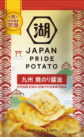 世界遺産 宗像の魅力をプライドにかけてお届け Japan Pride Potato九州焼のり醤油湖池屋 Japan Pride プロジェクト第二弾 湖池屋のプレスリリース