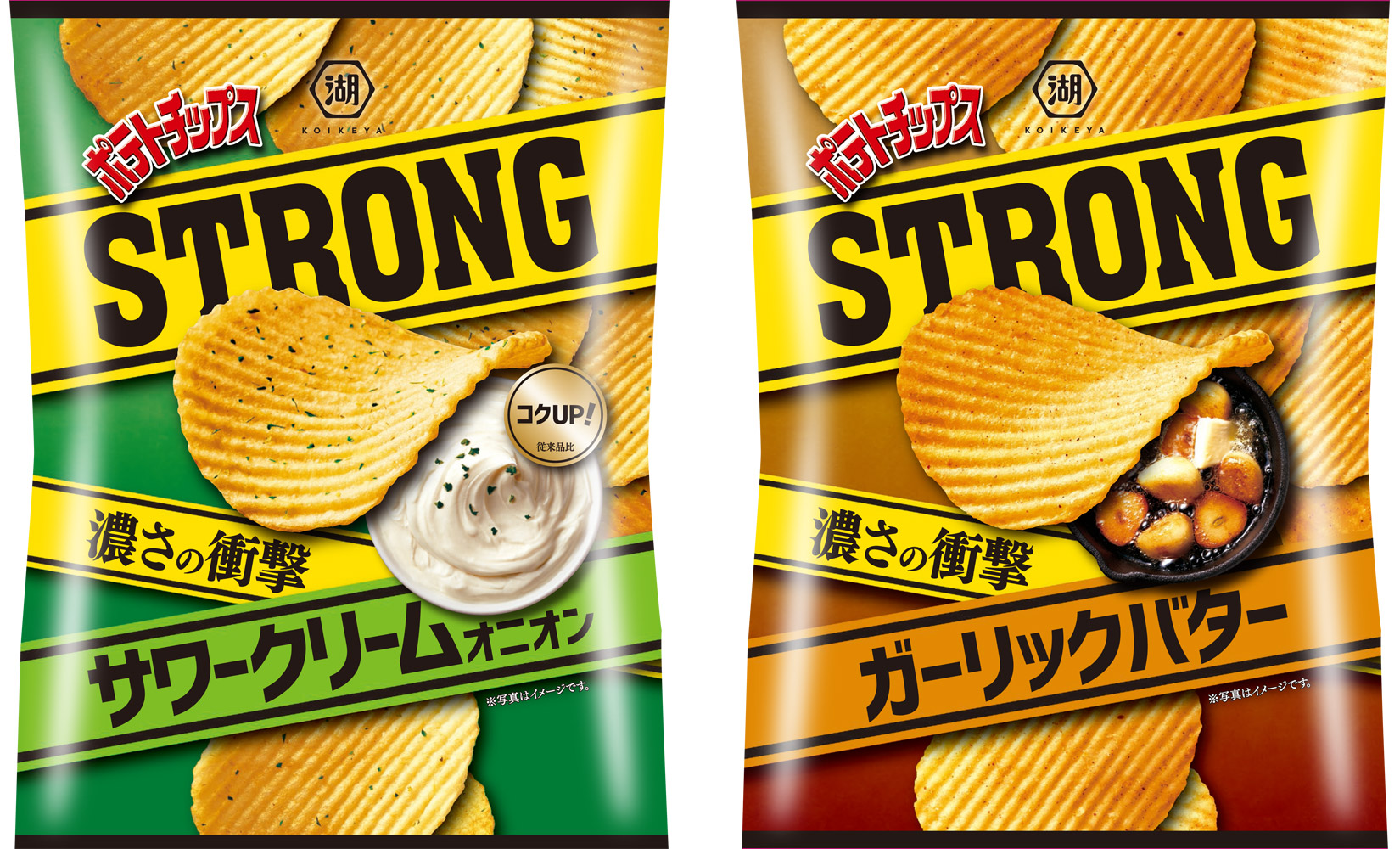 スカッと発散 まさにストロング ポテトチップスｓｔｒｏｎｇ サワークリームオニオン ガーリックバター パワーｕｐして登場 湖池屋のプレスリリース