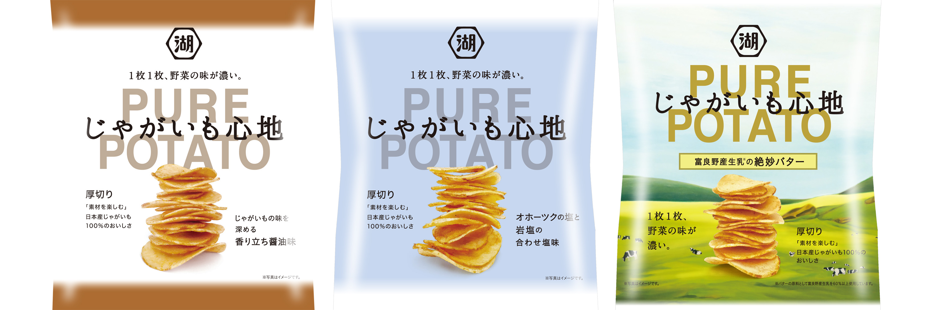 一年通して楽しめる唯一無二の食感 大好評の「じゃがいも心地」 ２０１９年３月１１日(月)より通年販売開始｜湖池屋のプレスリリース