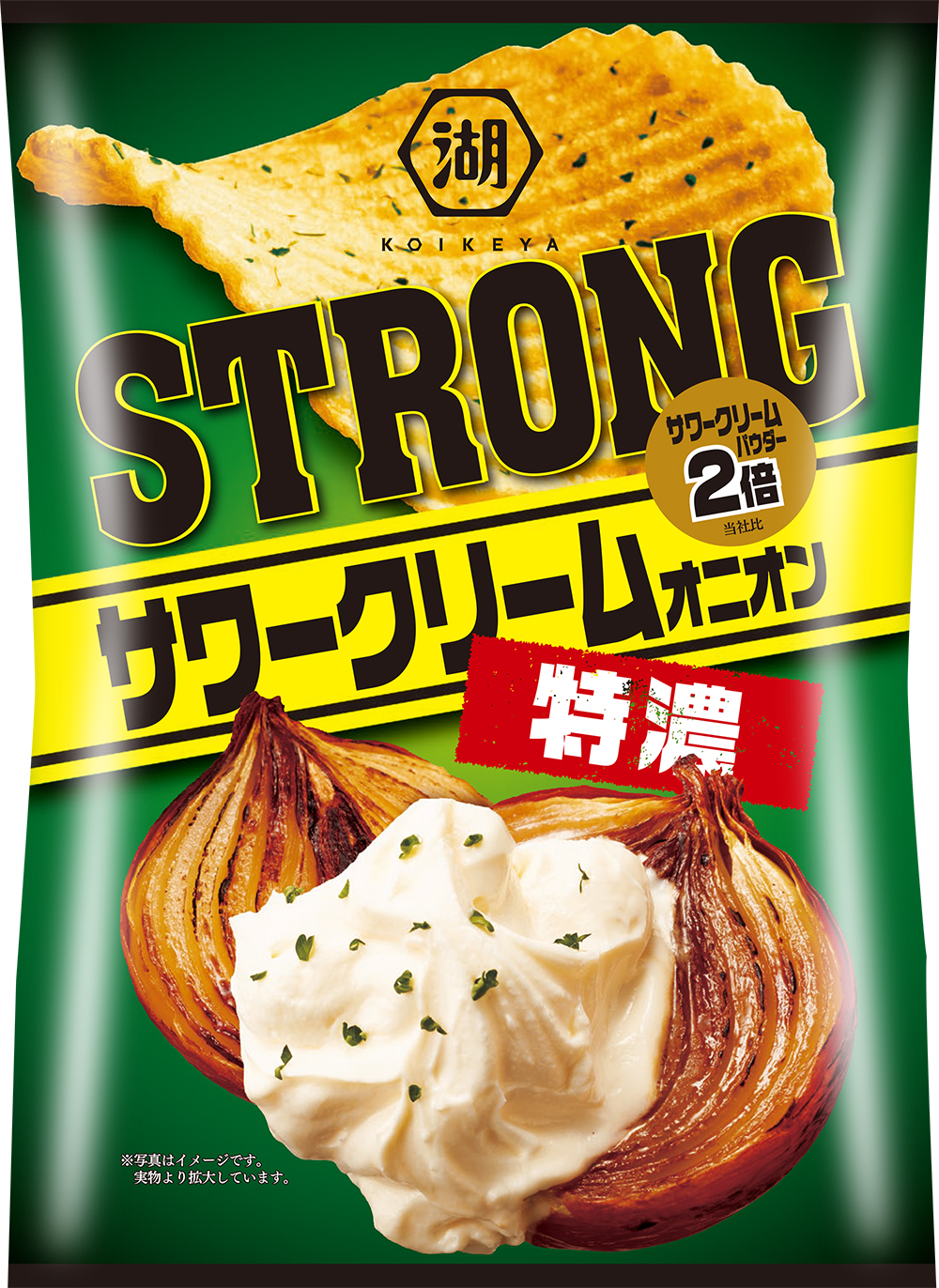 ド ストロングにｓｔｒｏｎｇ 大好評 サワークリームオニオンの 特濃版 ｋｏｉｋｅｙａ ｓｔｒｏｎｇ 特濃サワークリームオニオン 湖池屋のプレスリリース