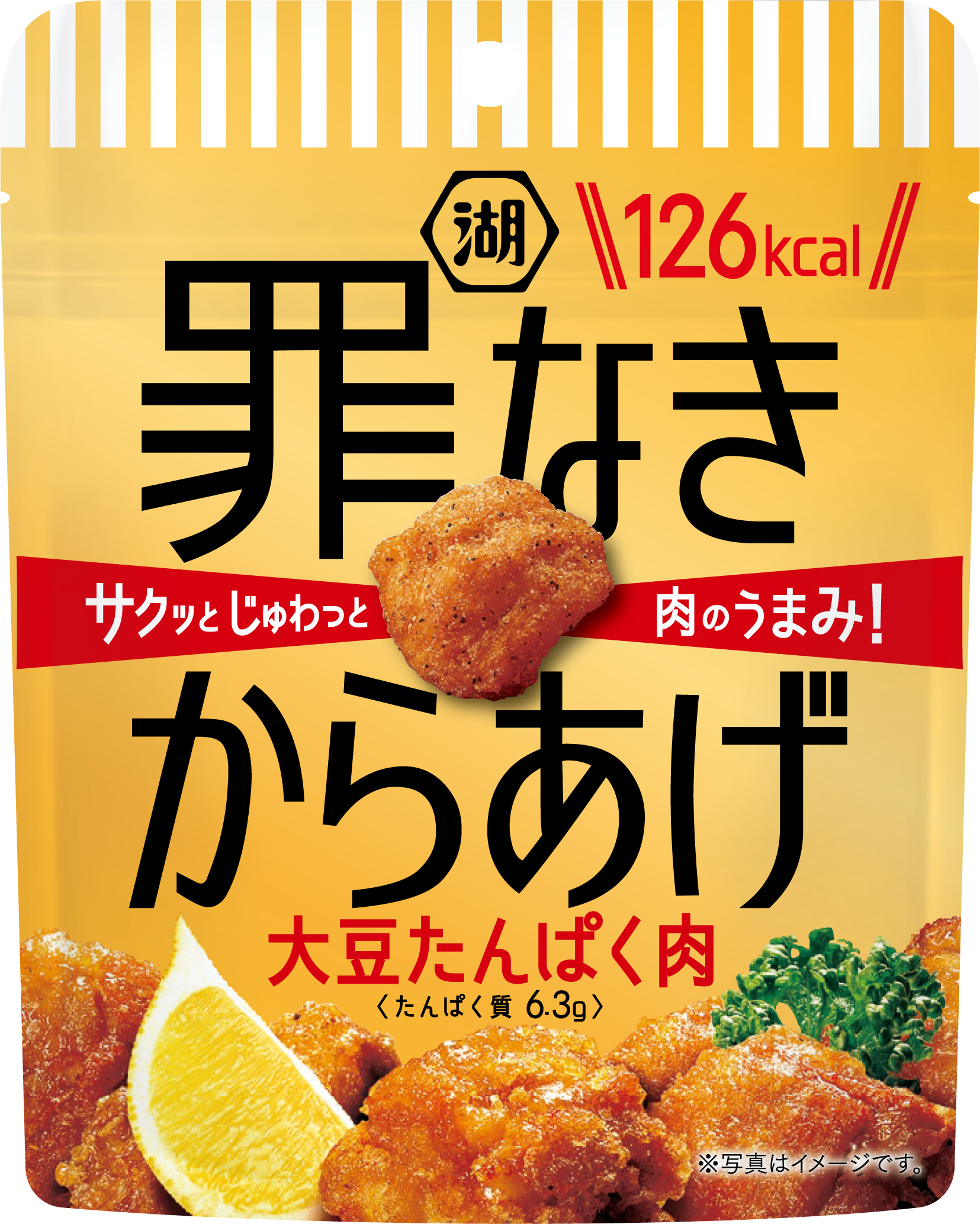 お肉の旨みアップでさらに美味しく サクサク食感がたまらない新 罪なきからあげ発売 大豆たんぱく肉でつくった新感覚からあげ Twitterプレゼントcpも実施中 湖池屋のプレスリリース