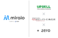 アップセルテクノロジィーズ、ホリイフードサービスへAIオペレーター「miraio」を提供開始