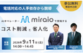 「AIエージェントDXPO東京'26 夏」にて大変好評だったセミナーをウェビナー配信