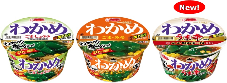 わかめラーメン ごま・しょうゆ／ごま・みそ リニューアル、わかめラーメン うま辛しょうゆ 新発売｜エースコック株式会社のプレスリリース