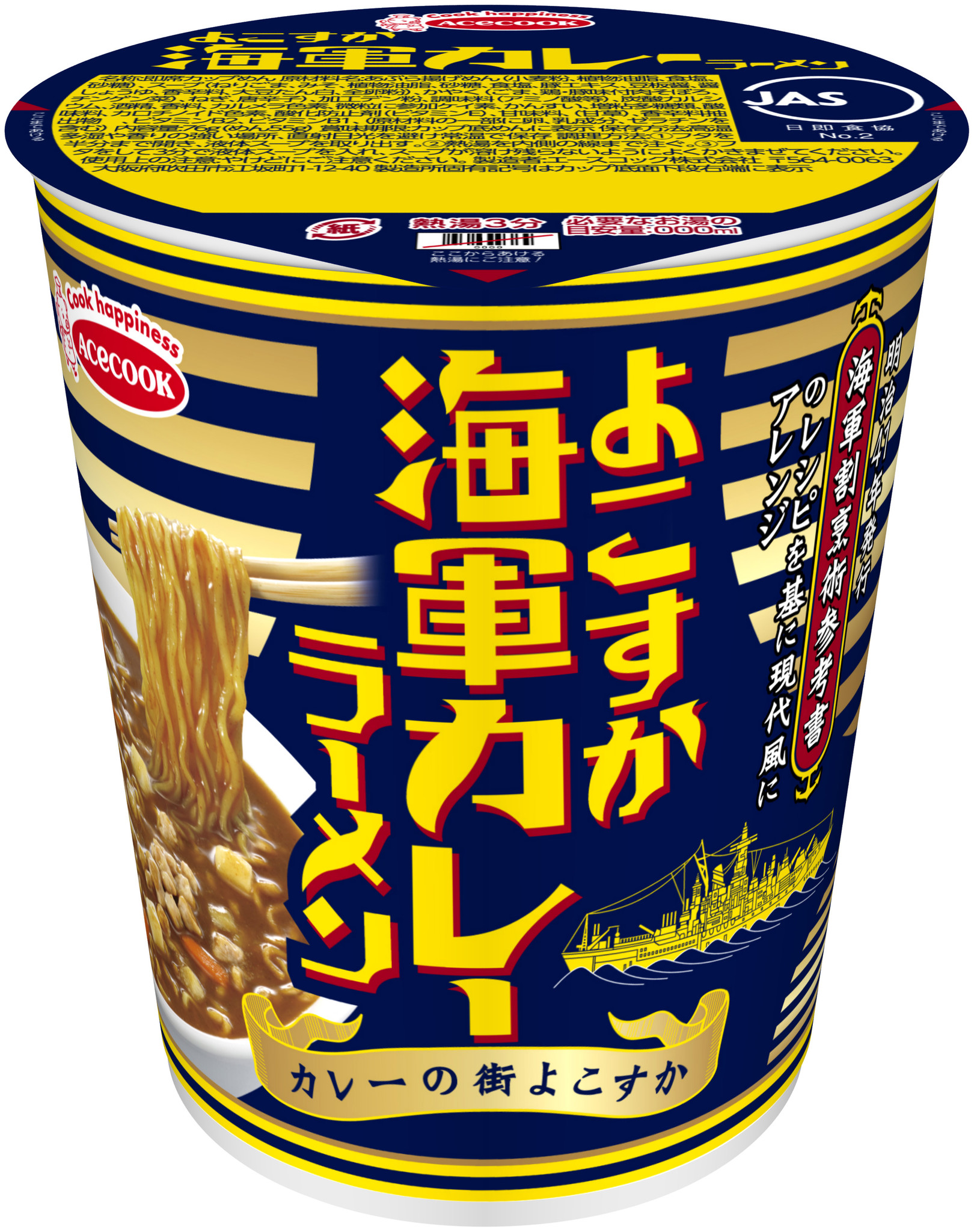 よこすか海軍カレーラーメン ビーフ味