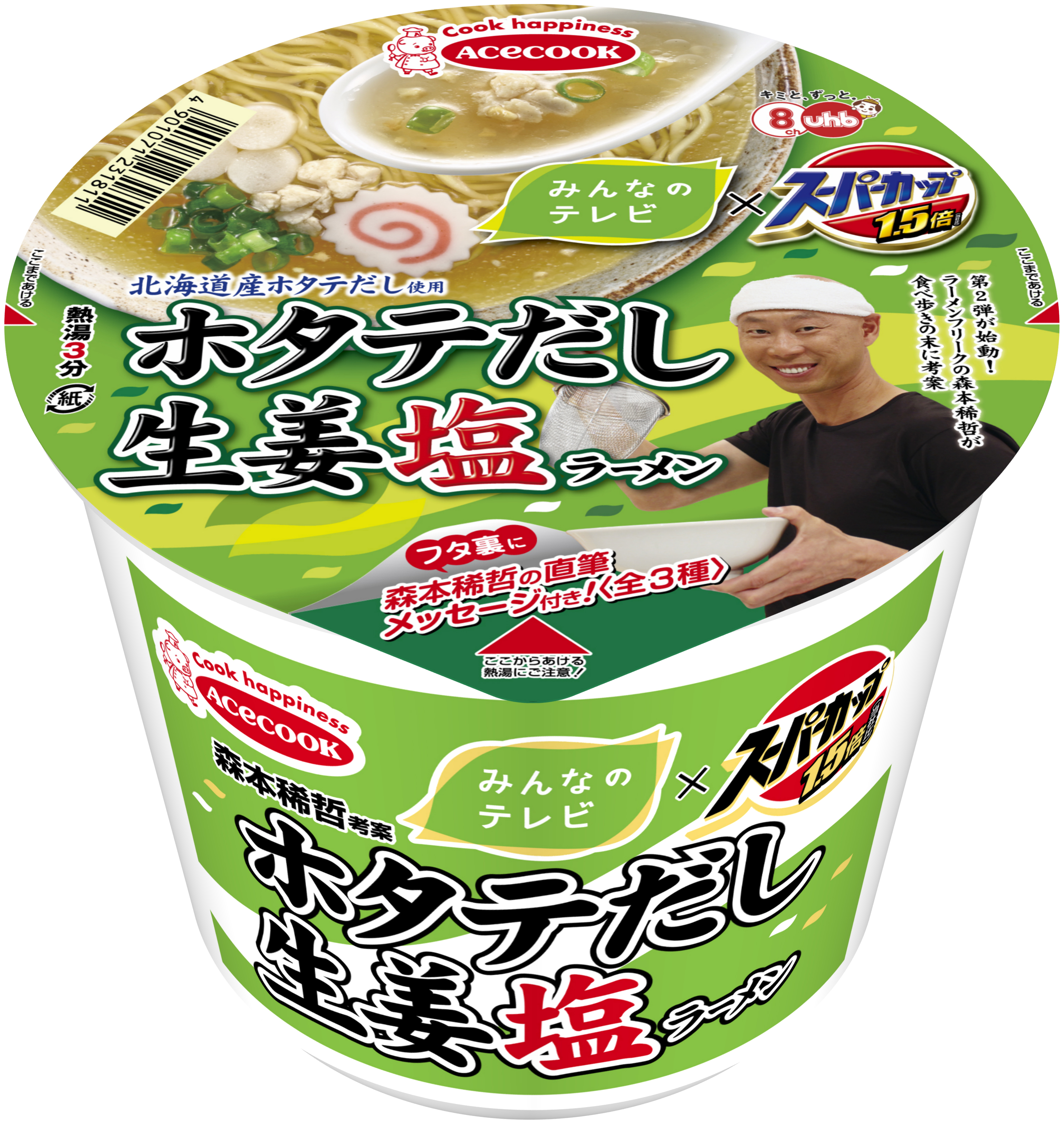 みんなのテレビ スーパーカップ１ ５倍 森本稀哲考案 ホタテだし生姜塩ラーメン 新発売 エースコック株式会社のプレスリリース