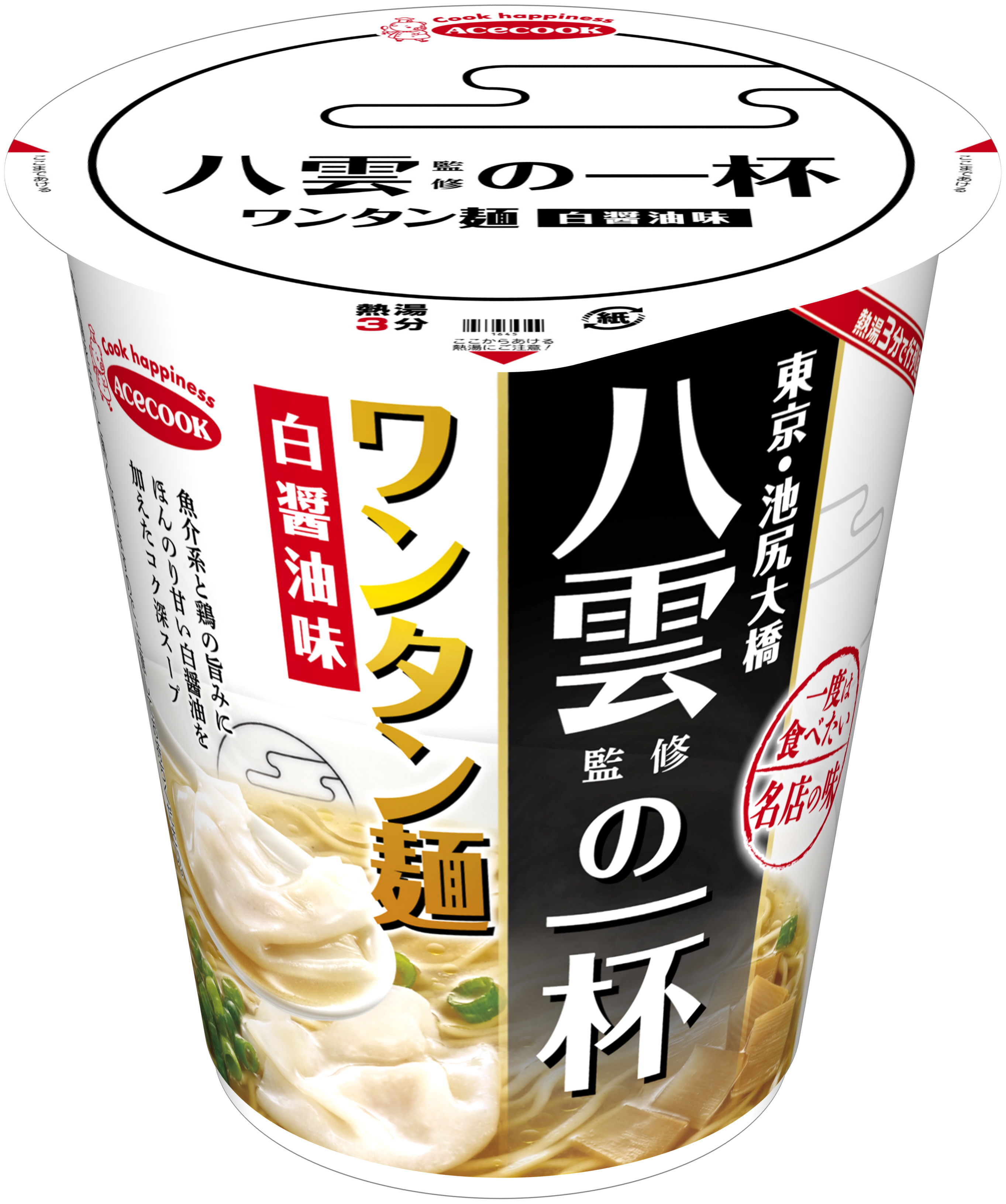 一度は食べたい名店の味 八雲監修の一杯 ワンタン麺 白醤油味 新発売 エースコック株式会社のプレスリリース