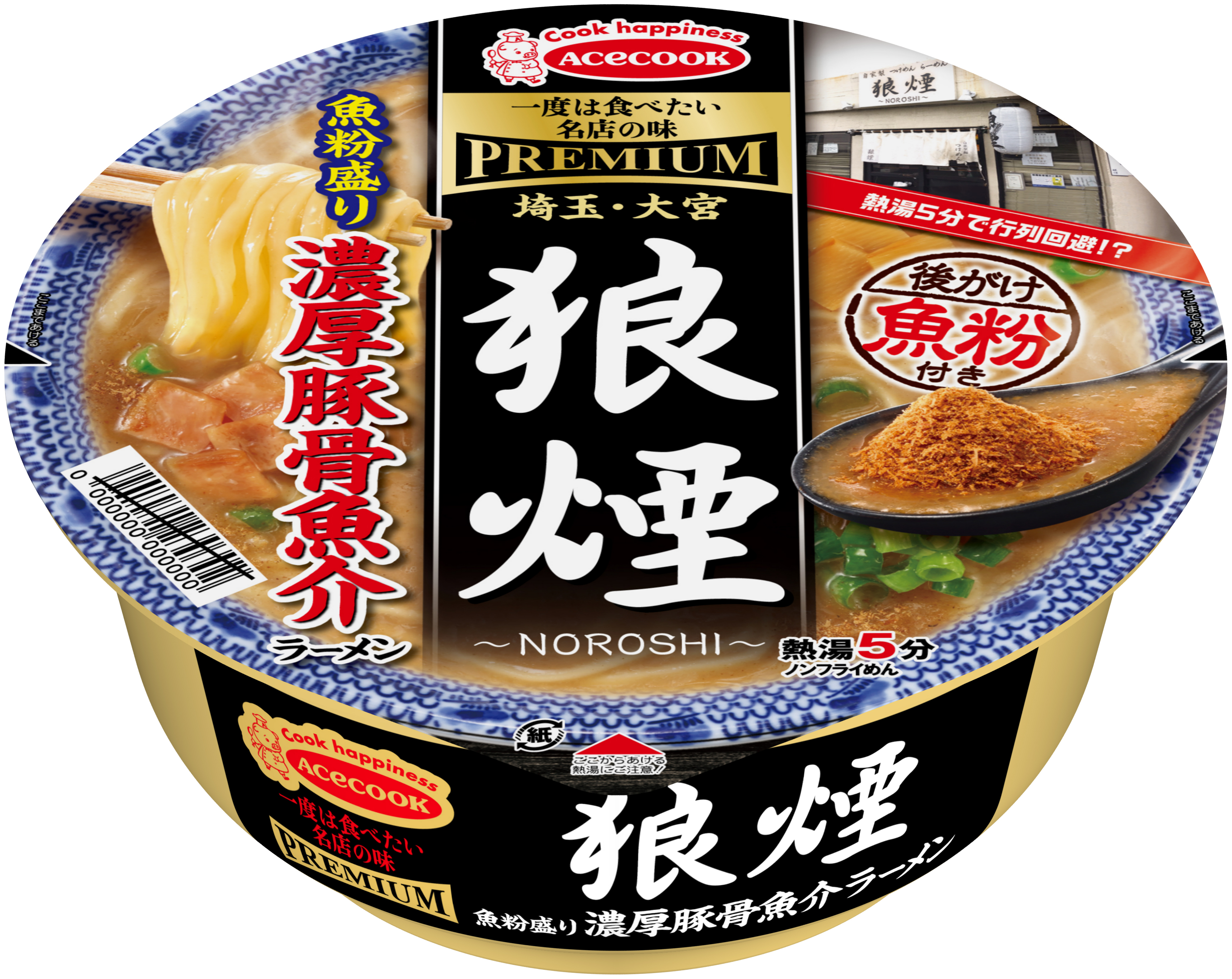 一度は食べたい名店の味 Premium 狼煙 魚粉盛り濃厚豚骨魚介ラーメン 新発売 エースコック株式会社のプレスリリース