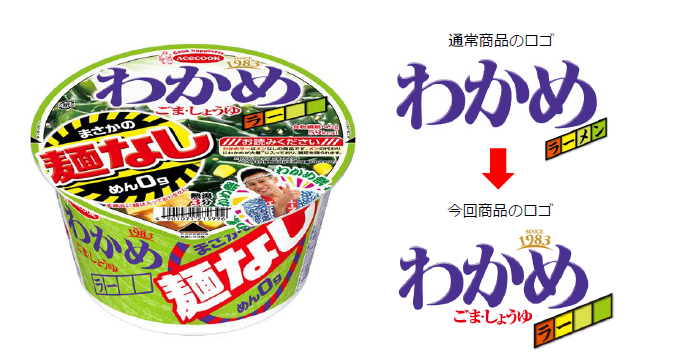 わかめラー まさかの麺なし ごま しょうゆ 新発売 エースコック株式会社のプレスリリース