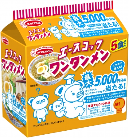 袋）ワンタンメン ５食パック （袋）ワンタンメン 関西だししょうゆ ５