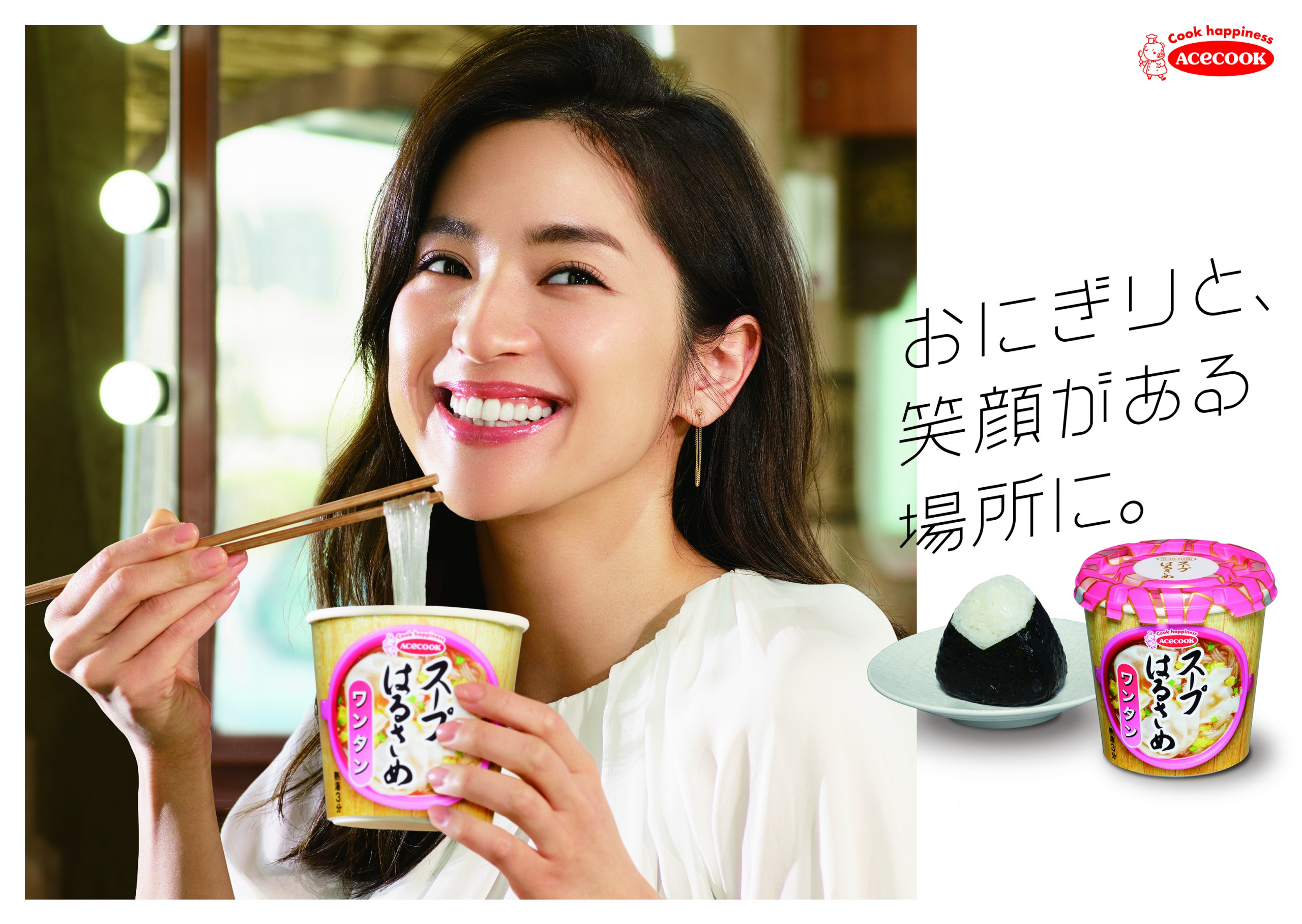 中村アンが 食べる美しさ を体現する新cm公開 おにぎりと 笑顔がある場所に エースコック株式会社のプレスリリース