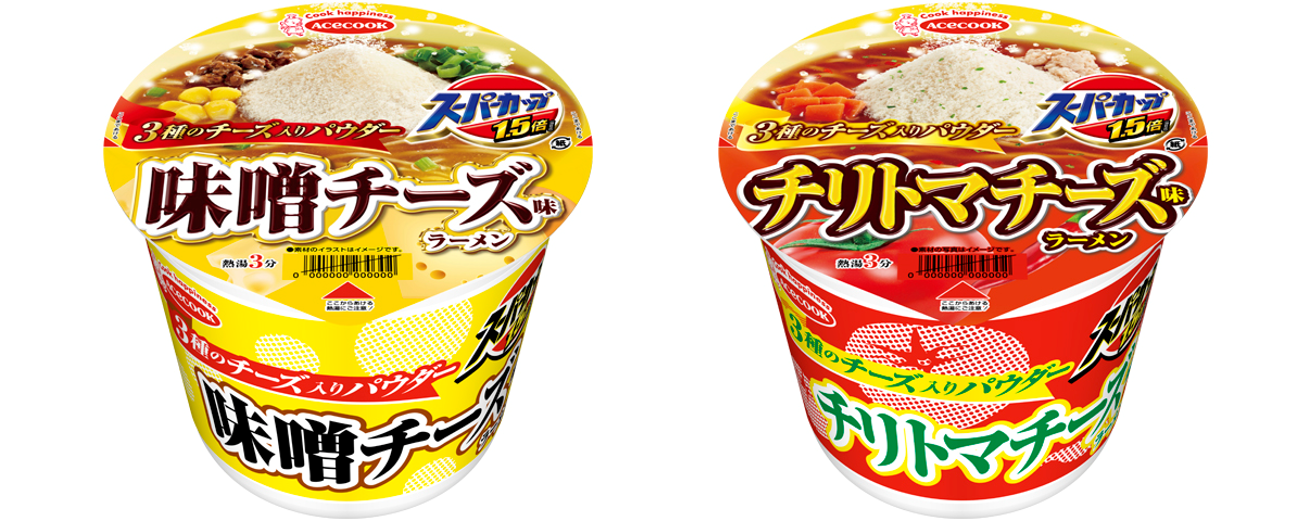 スーパーカップ1 5倍 3種のチーズ入り 味噌チーズ味ラーメン チリトマチーズ味ラーメン 新発売 エースコック株式会社のプレスリリース