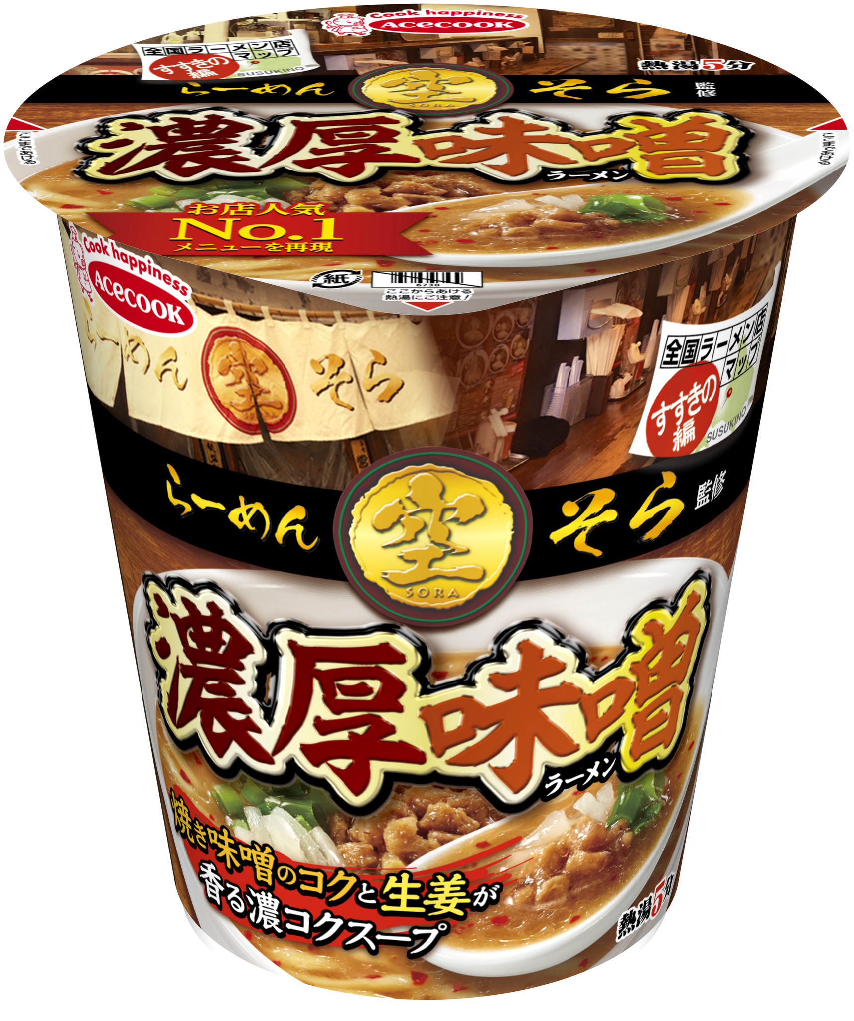 東奔西走ラーメン巡り 「全国実力派50店 徹底ガイド」柴田書店 小西 