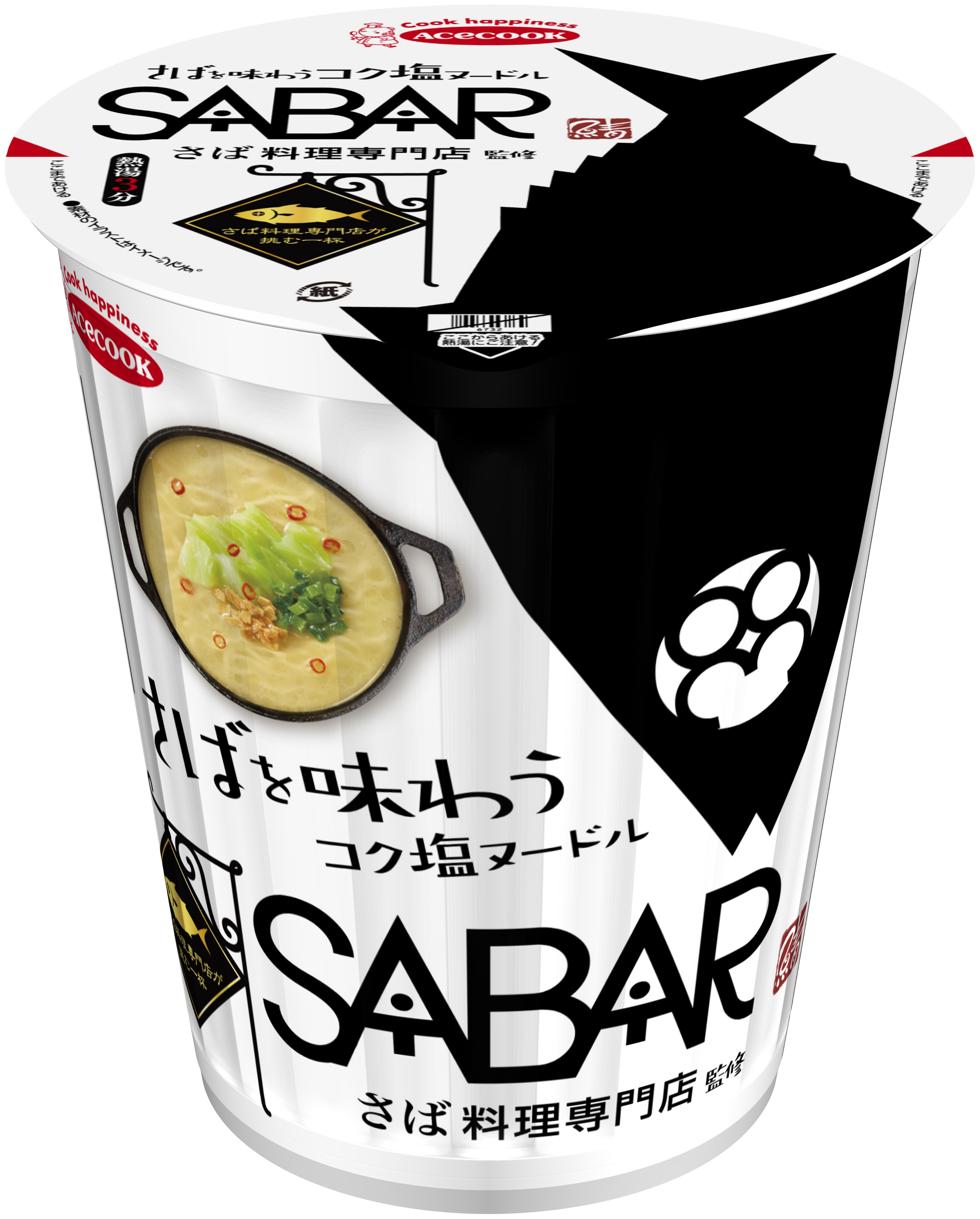 さば料理専門店が挑む一杯 Sabar 監修 さばを味わうコク塩ヌードル 新発売 エースコック株式会社のプレスリリース