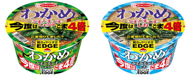 EDGE×わかめラーメン ごまごまごま・しょうゆ ごま４倍／ごまごまごま・しお ごま４倍 新発売｜エースコック株式会社のプレスリリース