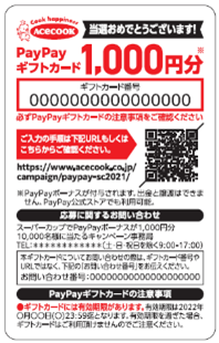 スーパーカップ Paypayギフトカード が当たる 合計1 000万円分が当たる Paypayギフトカード プレゼントキャンペーン 時事ドットコム