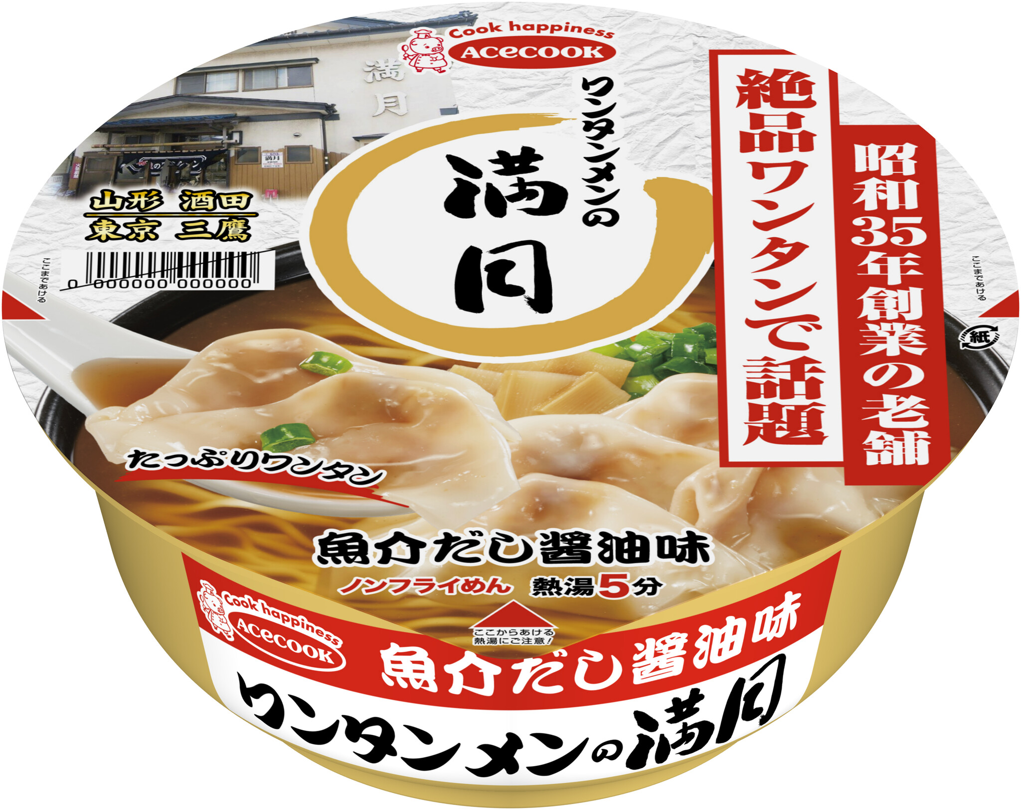 ワンタンメンの満月 魚介だし醤油味 新発売｜エースコック株式会社