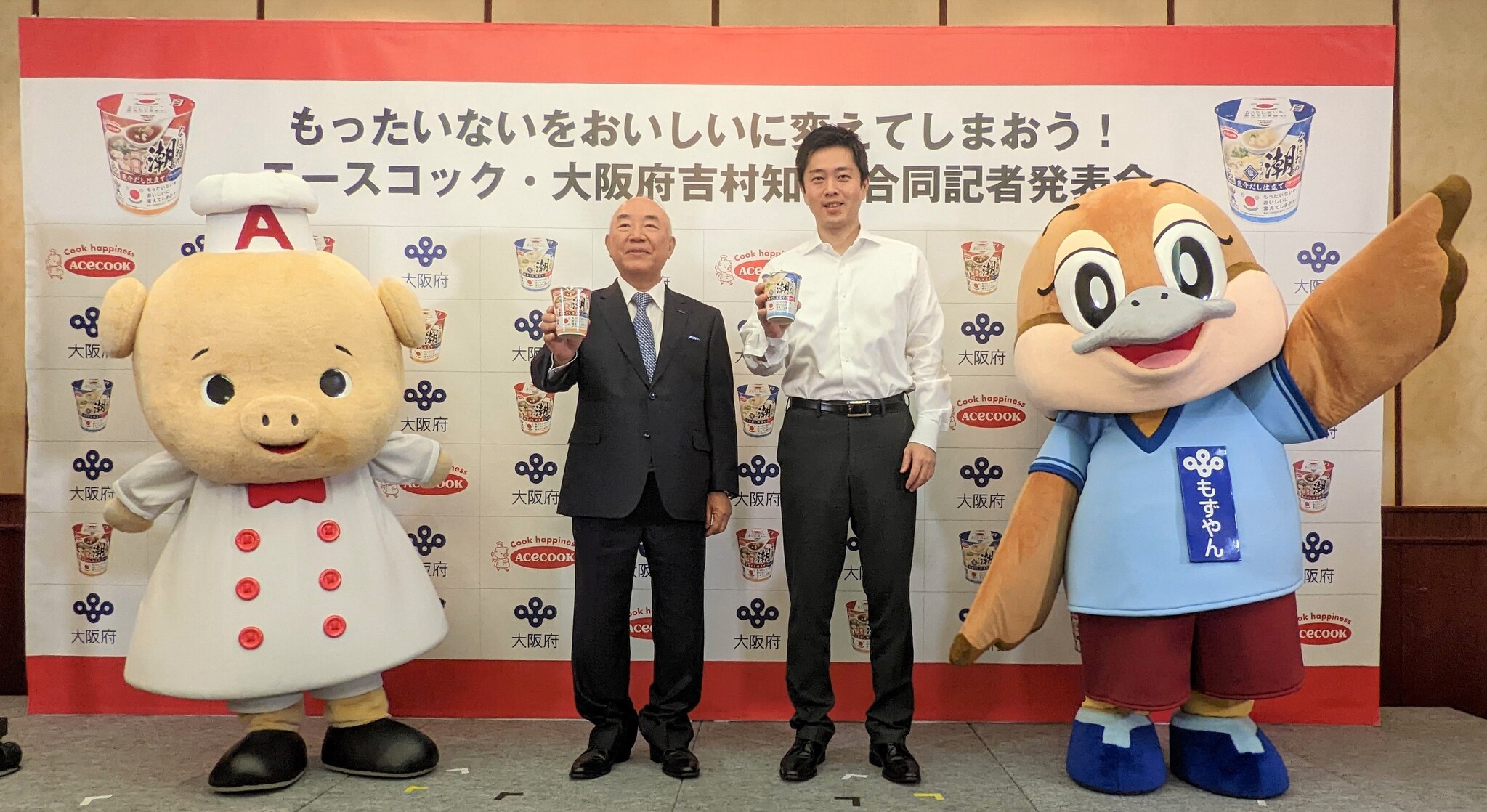 もったいないをおいしいに変えてしまおう！　エースコック・大阪府吉村知事 合同記者発表会