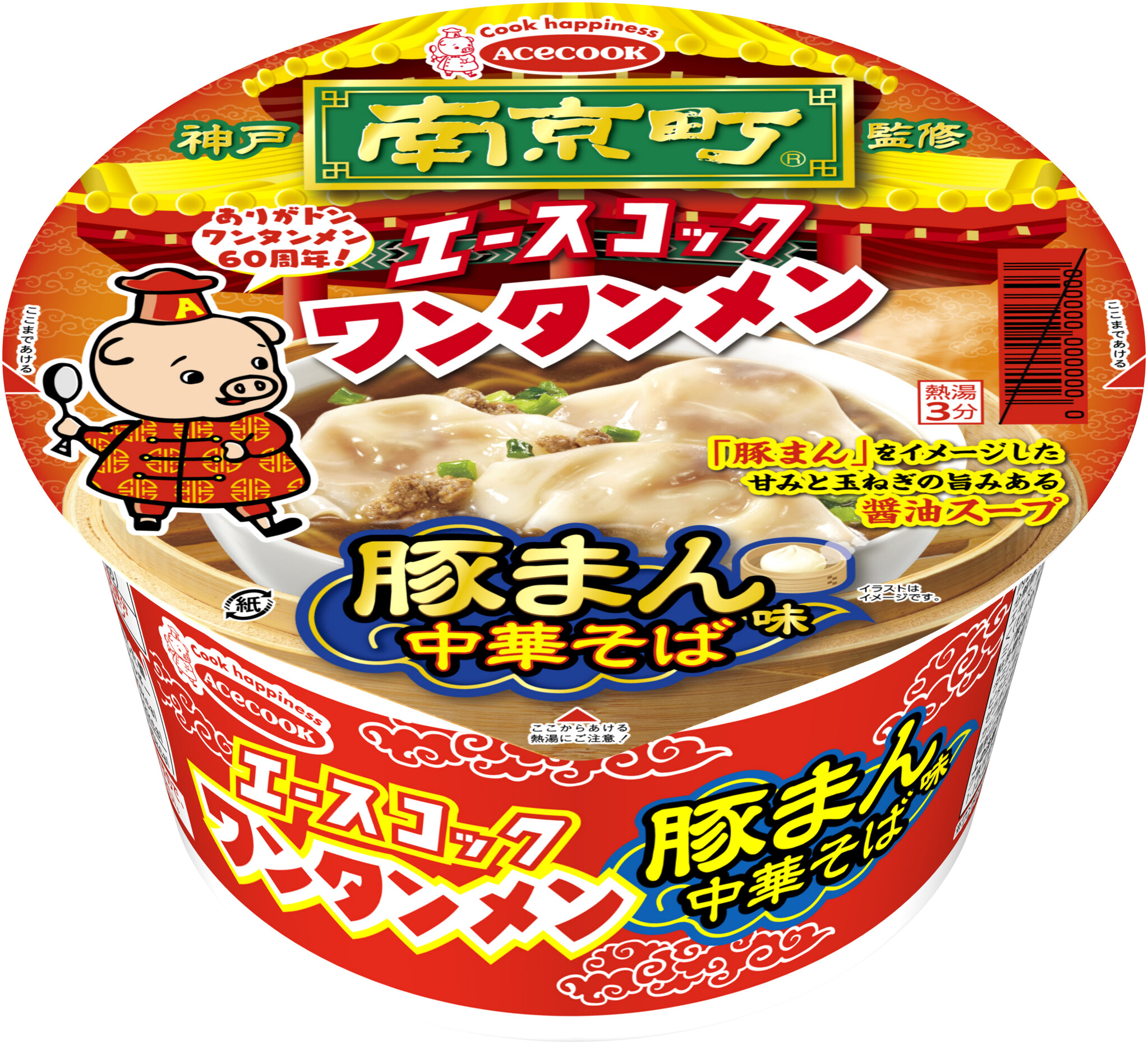 ワンタンメンどんぶり 南京町監修 豚まん味中華そば 新発売｜エースコック株式会社のプレスリリース