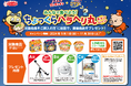 ワンタンメン★宇宙なんちゃら こてつくん　みんなで食べよう！ちょっくらハラヘリ丸キャンペーン