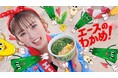 「わかめラーメン」3代目CMキャラクターはまさかのゆうちゃみ!昭和を代表する懐かしのCMを令和版にアップデート!エースコック新TVCM わかめラーメン「令和」篇 1月31日(金)公開