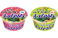 わかめラーメン 紀州南高梅香る塩/九州産ゆず胡椒香る豚骨 新発売